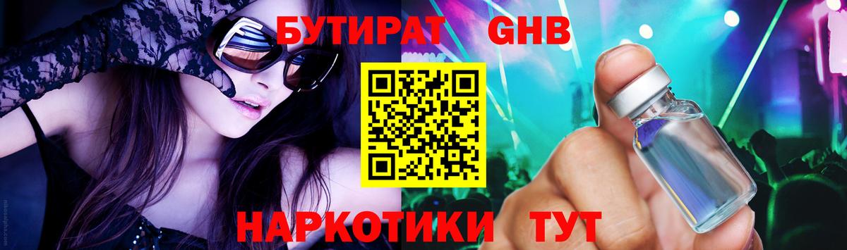 БУТИРАТ 1.4BDO  Вход с VPN  Бутират  Йошкар-Ола 