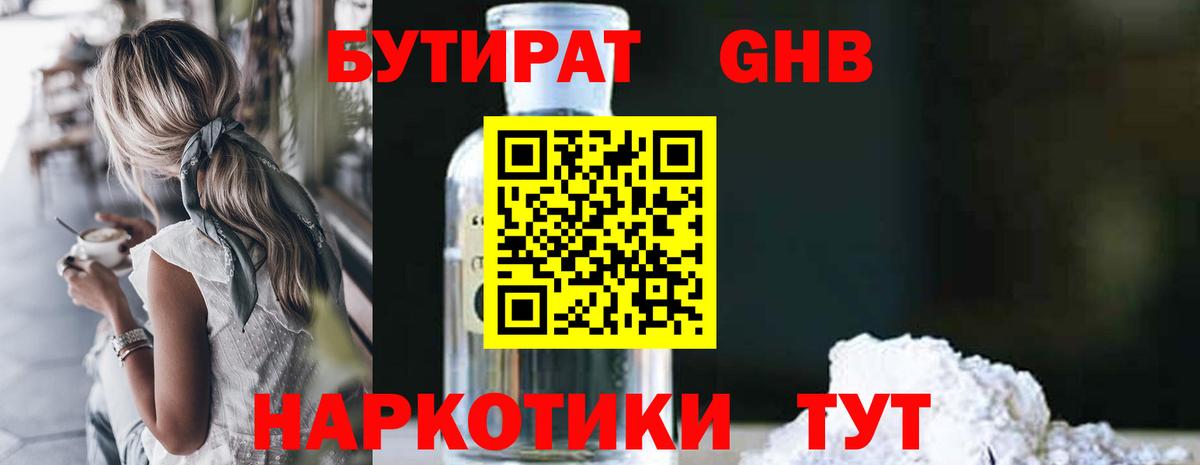 Бутират GHB Йошкар-Ола