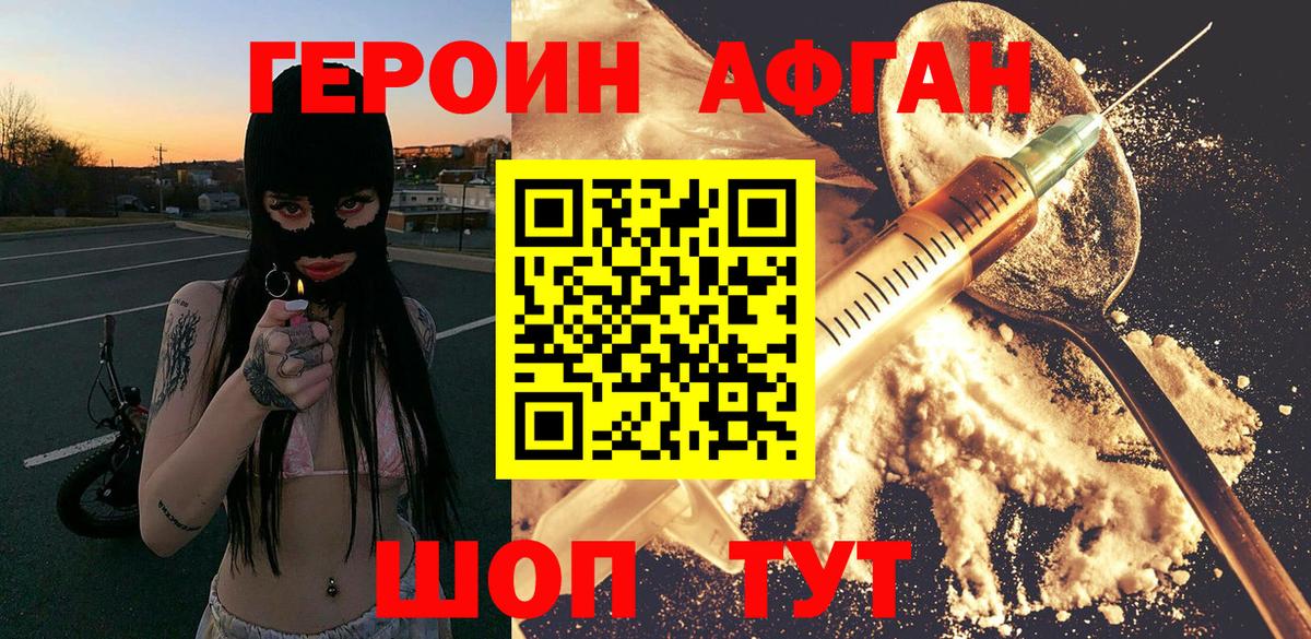 Героин хмурый Йошкар-Ола